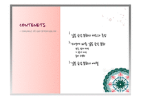 일본의 음식 문화 -관서, 관동 지방을 중심으로-2