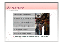 일본의 음식 문화 -관서, 관동 지방을 중심으로-5