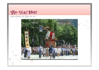 일본의 음식 문화 -관서, 관동 지방을 중심으로-6