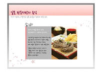 일본의 음식 문화 -관서, 관동 지방을 중심으로-11