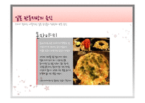 일본의 음식 문화 -관서, 관동 지방을 중심으로-12