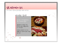 일본의 음식 문화 -관서, 관동 지방을 중심으로-13