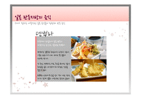 일본의 음식 문화 -관서, 관동 지방을 중심으로-14