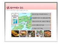 일본의 음식 문화 -관서, 관동 지방을 중심으로-15