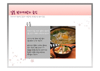 일본의 음식 문화 -관서, 관동 지방을 중심으로-16