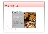 일본의 음식 문화 -관서, 관동 지방을 중심으로-17