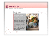 일본의 음식 문화 -관서, 관동 지방을 중심으로-18