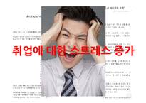 [사회심리학] 루키즘 외모 -취업면접과 관련하여-5