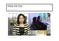 [사회심리학] 루키즘 외모 -취업면접과 관련하여-8