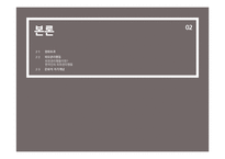 [사회심리학] 루키즘 외모 -취업면접과 관련하여-12