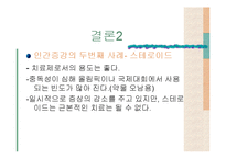 인간 증강 반대-16
