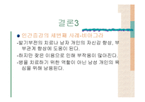 인간 증강 반대-17