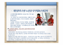 [코칭론] 개인종목, 팀 종목의 리더십 특성-6