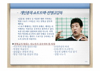 [코칭론] 개인종목, 팀 종목의 리더십 특성-7
