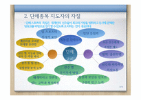 [코칭론] 개인종목, 팀 종목의 리더십 특성-8