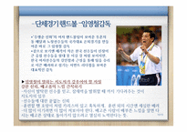 [코칭론] 개인종목, 팀 종목의 리더십 특성-10