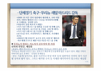 [코칭론] 개인종목, 팀 종목의 리더십 특성-11