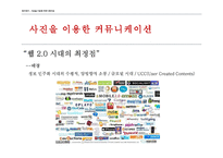 페이스북의 인스타그램 인수-3