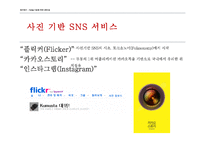 페이스북의 인스타그램 인수-6