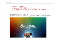 페이스북의 인스타그램 인수-8