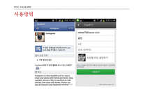 페이스북의 인스타그램 인수-11