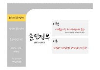 거대 문화산업시대의 작은 문화 컨텐츠 만들기를 위한 문화정책-4