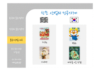 거대 문화산업시대의 작은 문화 컨텐츠 만들기를 위한 문화정책-15