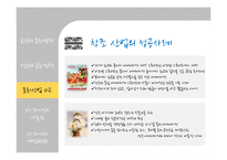 거대 문화산업시대의 작은 문화 컨텐츠 만들기를 위한 문화정책-16