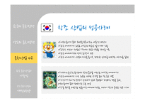 거대 문화산업시대의 작은 문화 컨텐츠 만들기를 위한 문화정책-17