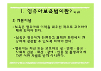 [법제] 영유아 보육법-5