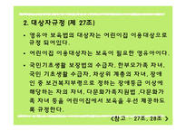 [법제] 영유아 보육법-9