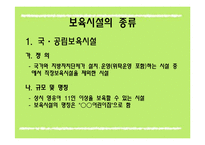 [법제] 영유아 보육법-12