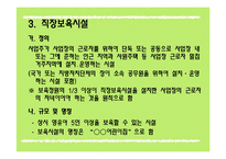 [법제] 영유아 보육법-14