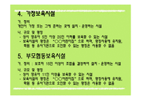 [법제] 영유아 보육법-15