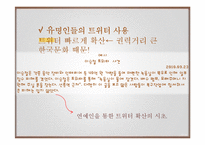 국가간 사용되는 SNS 유형과 사용방법의 차이-6