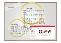 국가간 사용되는 SNS 유형과 사용방법의 차이-11