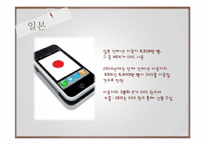 국가간 사용되는 SNS 유형과 사용방법의 차이-16