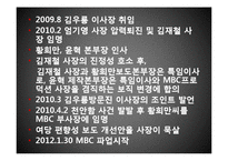 MBC 총파업 레포트-9