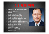 MBC 총파업 레포트-10