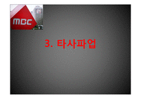 MBC 총파업 레포트-11