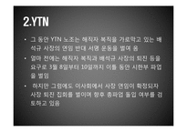 MBC 총파업 레포트-13