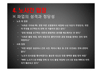 MBC 총파업 레포트-14