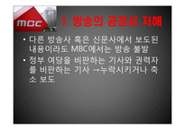 MBC 총파업 레포트-17