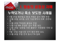 MBC 총파업 레포트-18