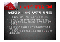 MBC 총파업 레포트-19