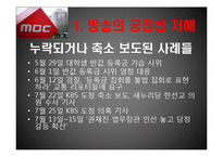 MBC 총파업 레포트-20