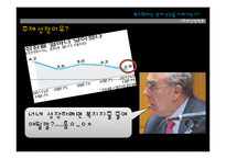 복지확대는 경제성장을 저해하는가-4