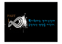 복지확대는 경제성장을 저해하는가-6