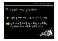 복지확대는 경제성장을 저해하는가-11