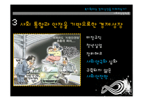 복지확대는 경제성장을 저해하는가-16